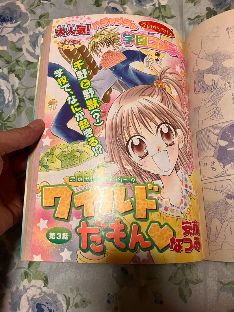 なかよし 2003年6月号　ぴちぴちピッチ 未開封付録付き　奇跡の未読本