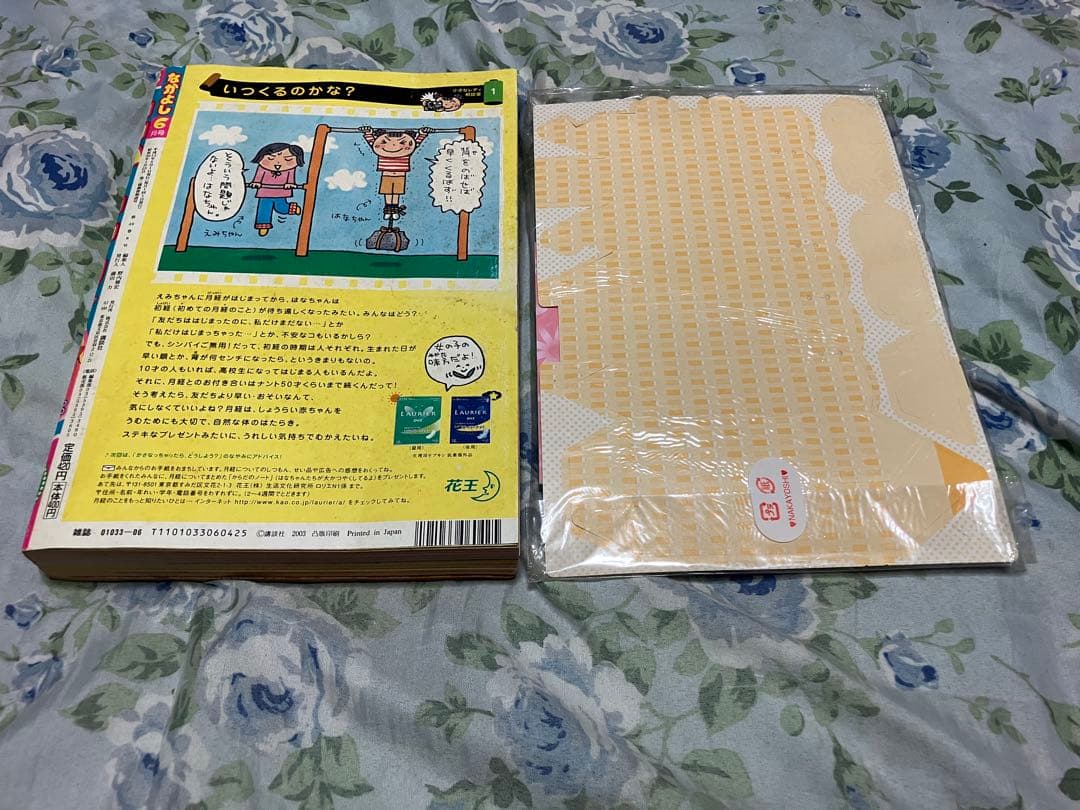 なかよし 2003年6月号　ぴちぴちピッチ 未開封付録付き　奇跡の未読本