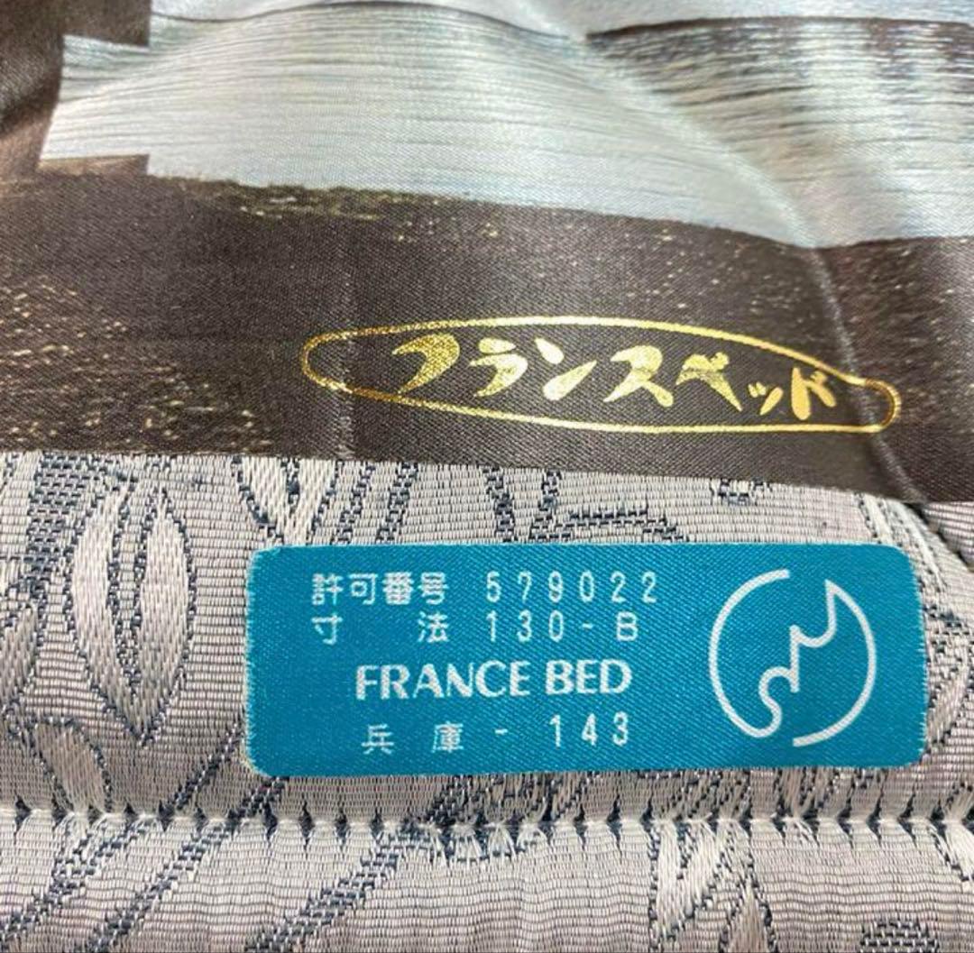 フランスベッド セミダブルサイズ