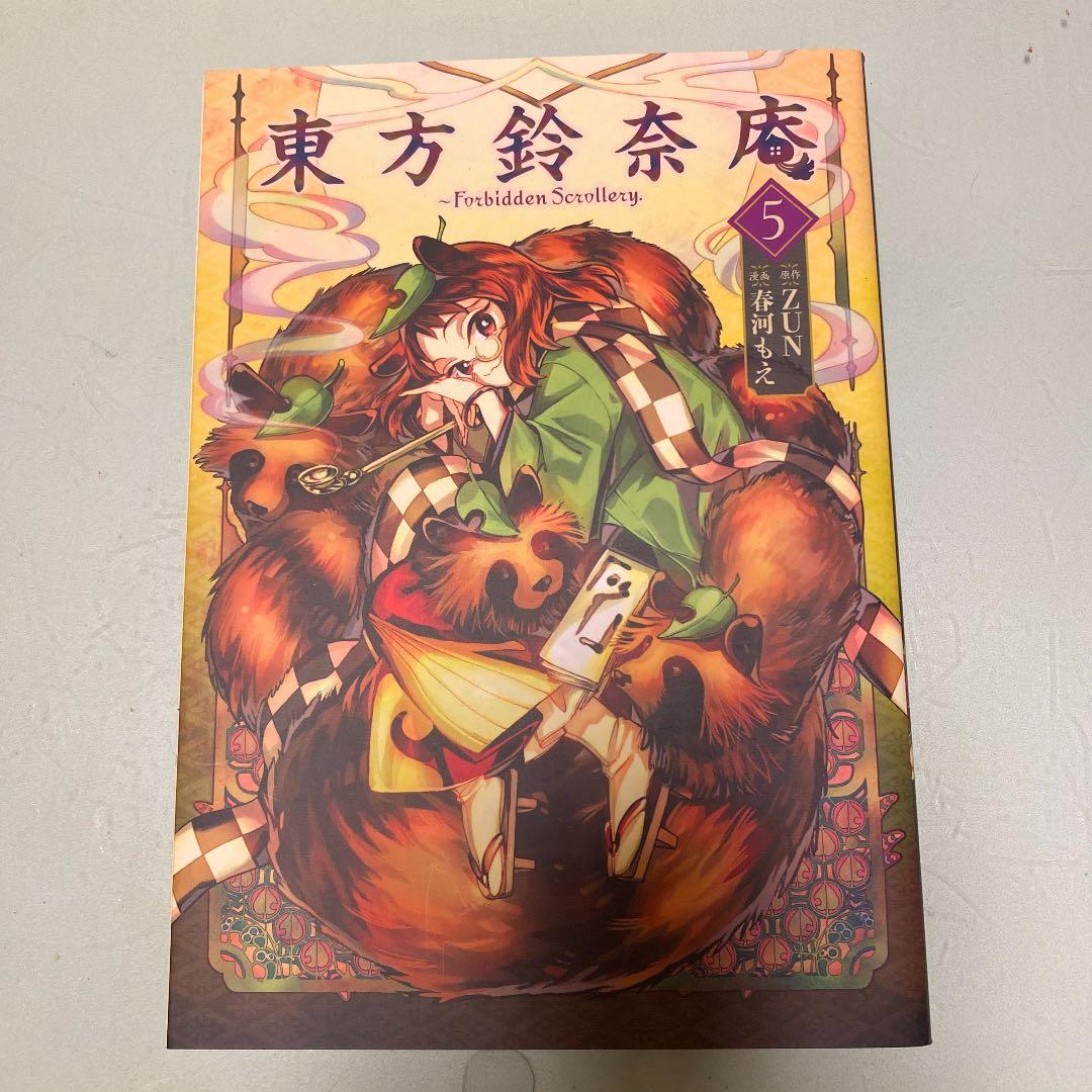 東方鈴奈庵 : Forbidden Scrollery 5