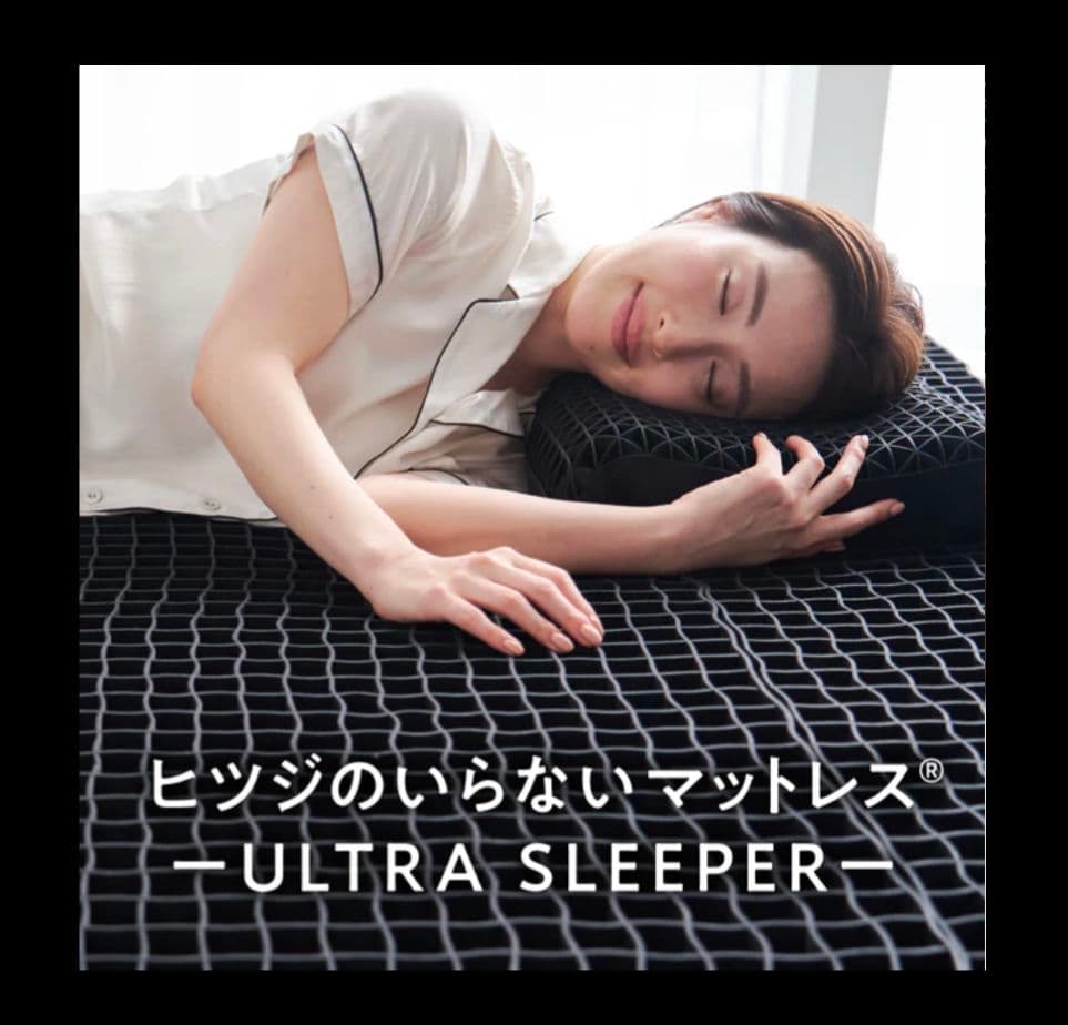 ​ヒツジのいらないマットレス ULTRA SLEEPER シングル 正規箱付