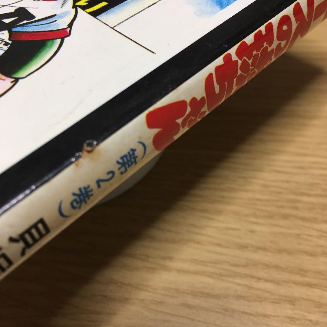 確認用　　エースの球ちゃん  ②のみ   貝塚ひろし