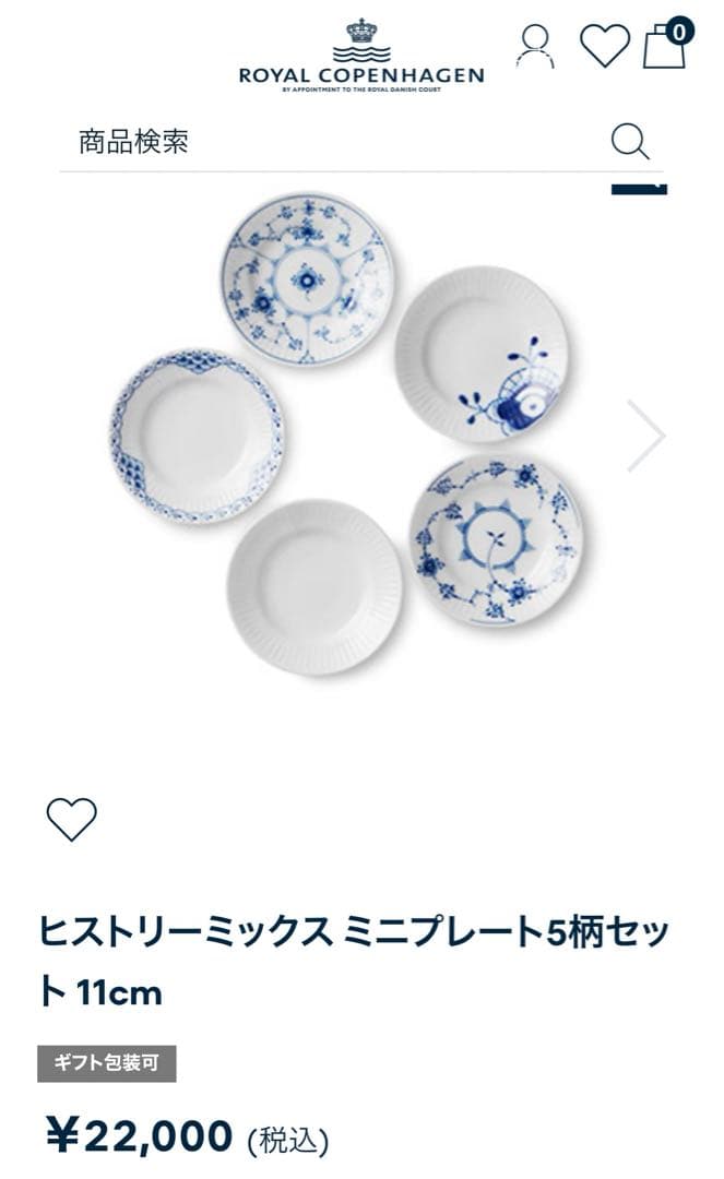 ロイヤルコペンハーゲン　小皿セット　ヒステリーミックスミニプレート5柄セット