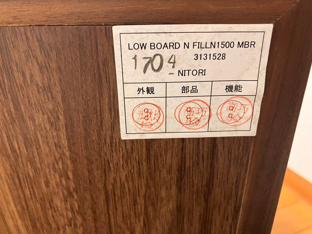 ニトリ　テレビボード　フィルン