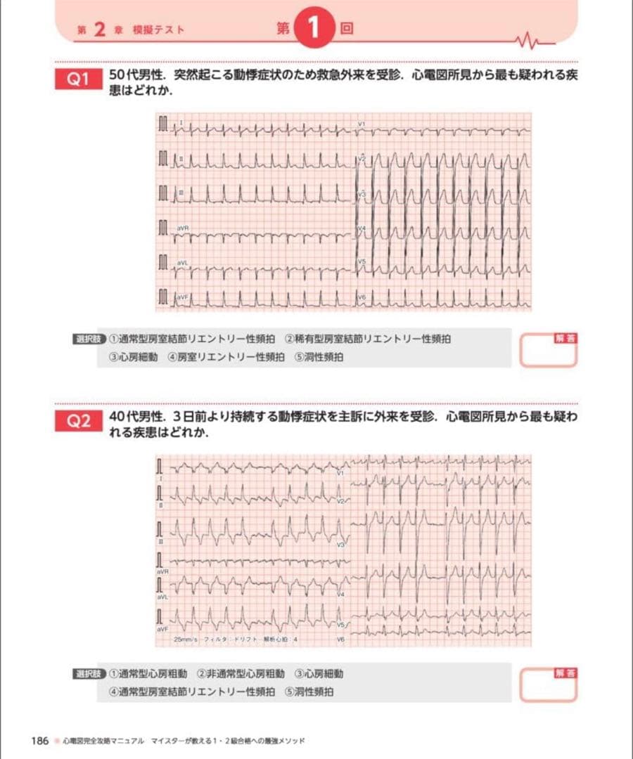 【裁断済】心電図 完全攻略マニュアル & 7日間ブースト