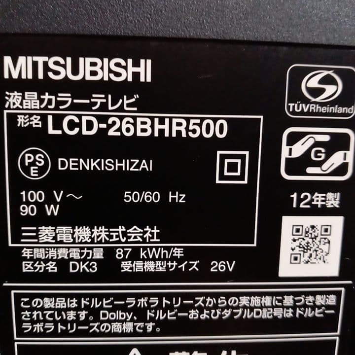 美品 三菱 26型 LCD-26BHR500