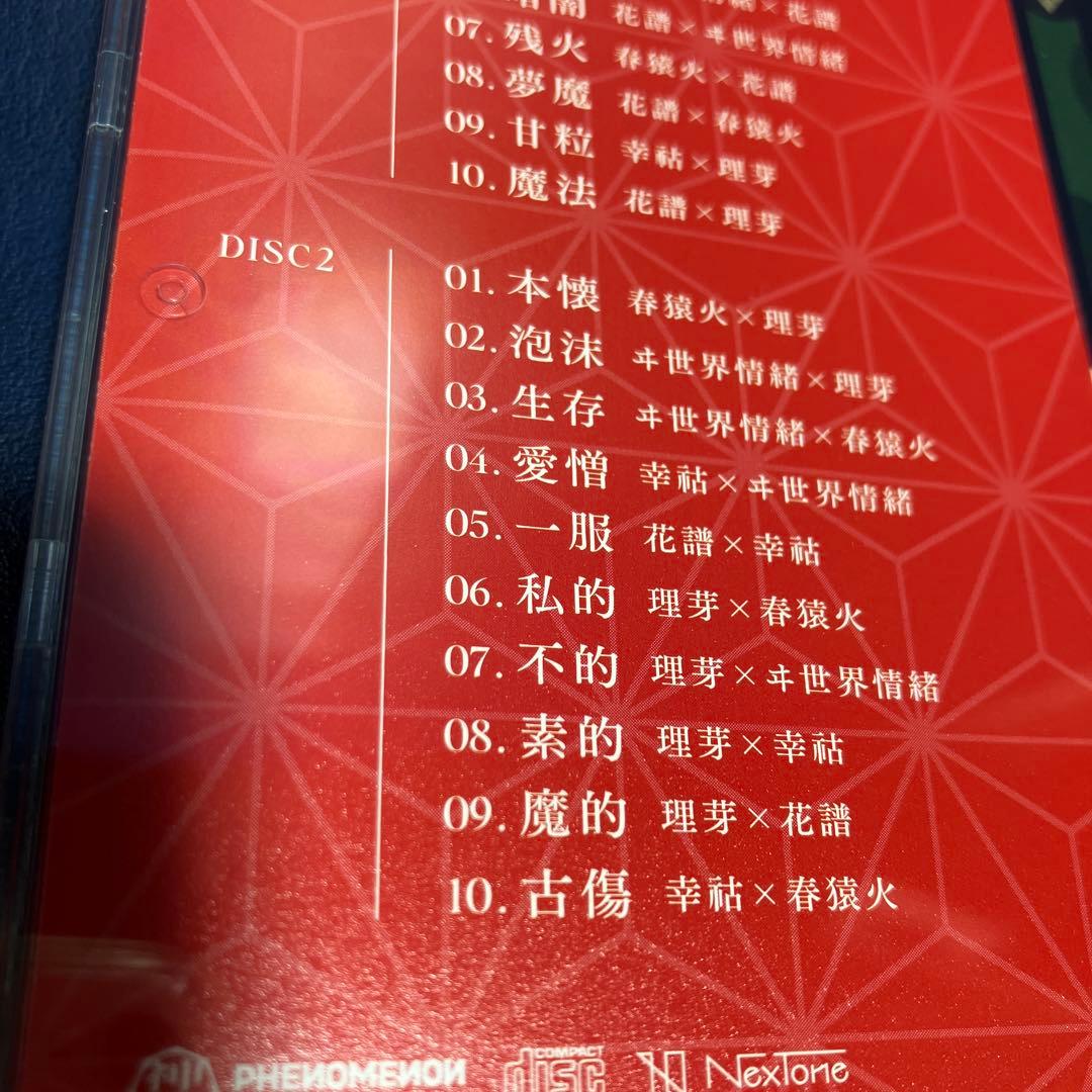 ■[廃盤/2CD] VWP アルバム「繁殖」■神椿 花譜 理芽 幸祜 ヰ世界情緒