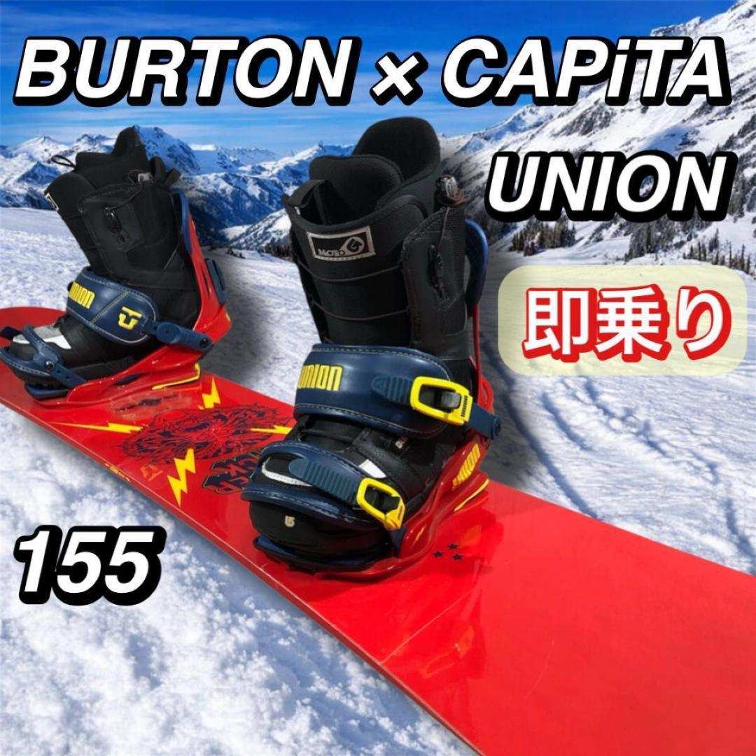 即乗り CAPiTA 155 BURTON バートン ユニオン スノーボード
