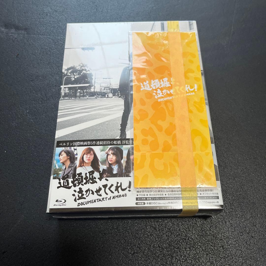 道頓堀よ,泣かせてくれ!DOCUMENTARY of NMB48 Blu-ra…