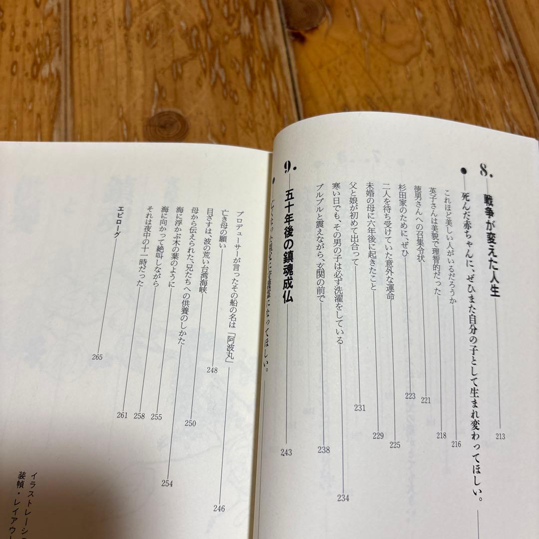 宜保愛子 鎮魂と供養