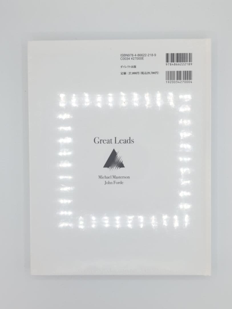 【新品シュリンク】大衆心理と広告技法 Great Leads