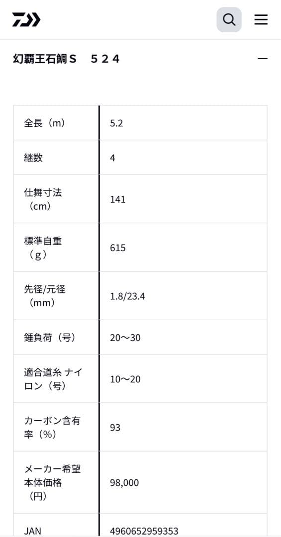 ダイワ　幻覇王　石鯛