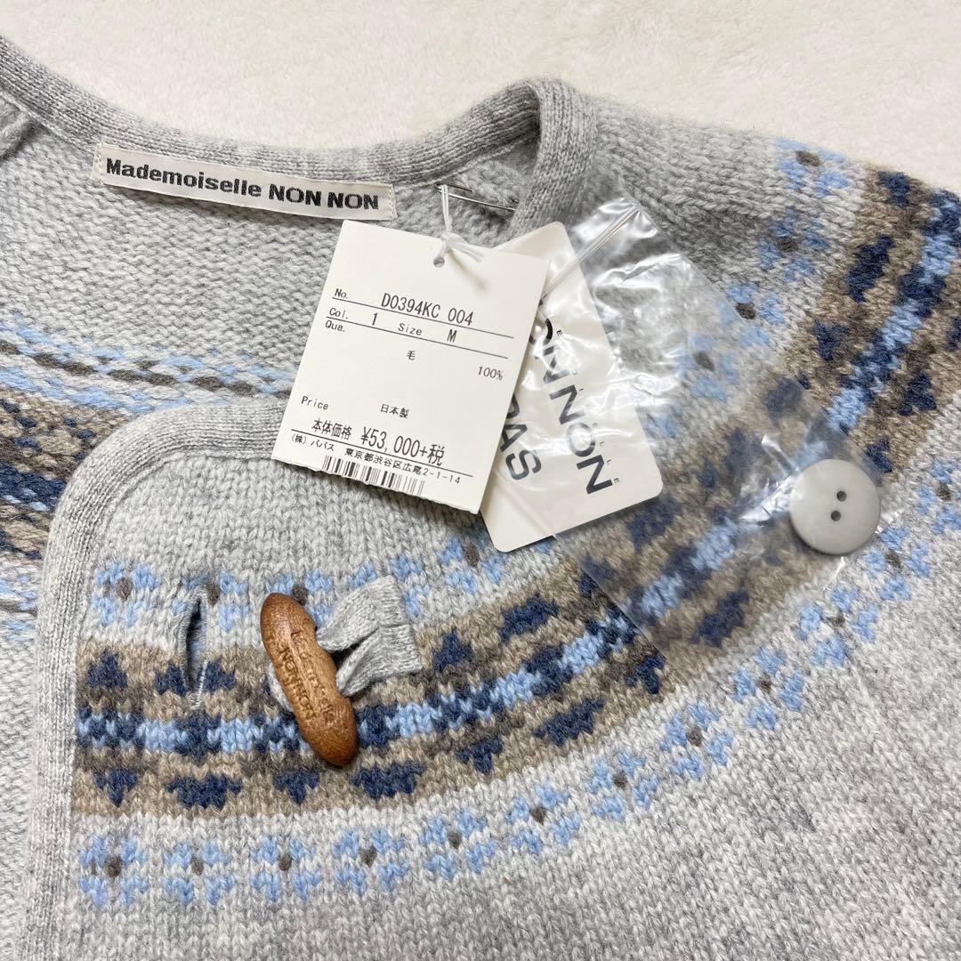 未使用 マドモアゼルノンノン 日本製 ニットコート ウール パパス