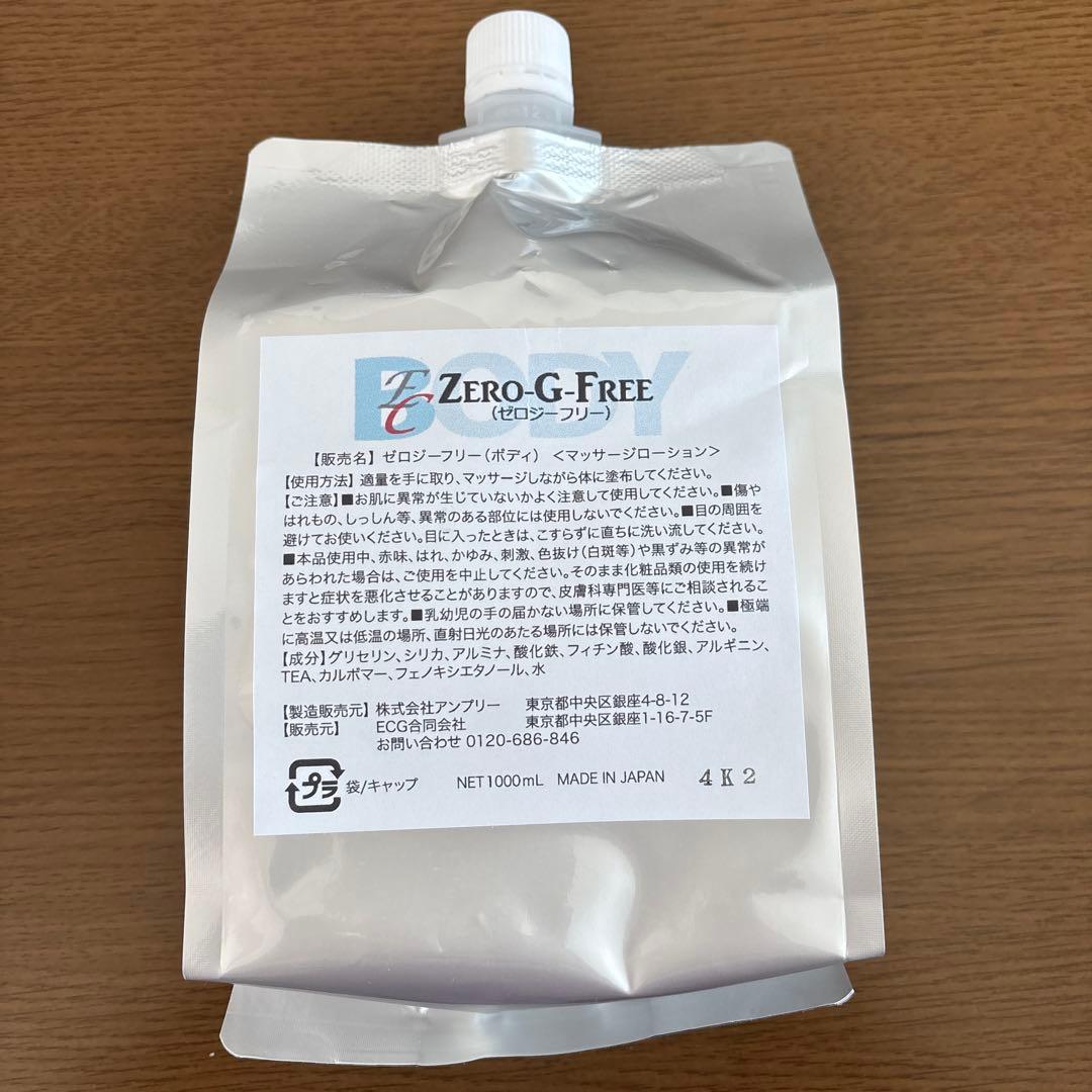 ゼロジーフリー