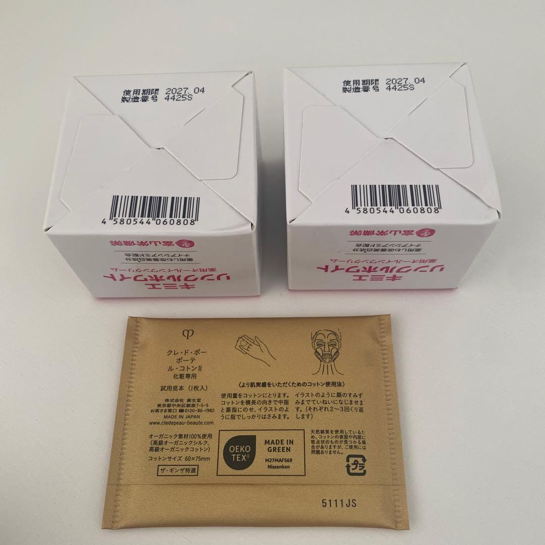 キミエ リンクルホワイト 50g　2個　未使用