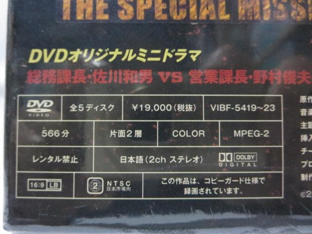 【セル版/美品】特命係長 只野仁 シーズン4 DVD-BOX＜5枚組＞