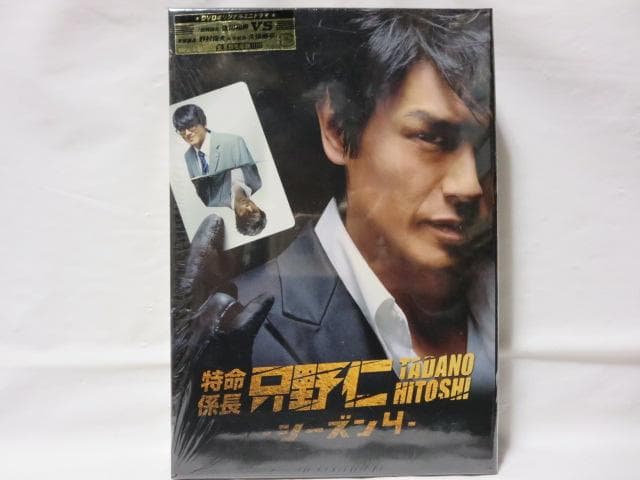 【セル版/美品】特命係長 只野仁 シーズン4 DVD-BOX＜5枚組＞