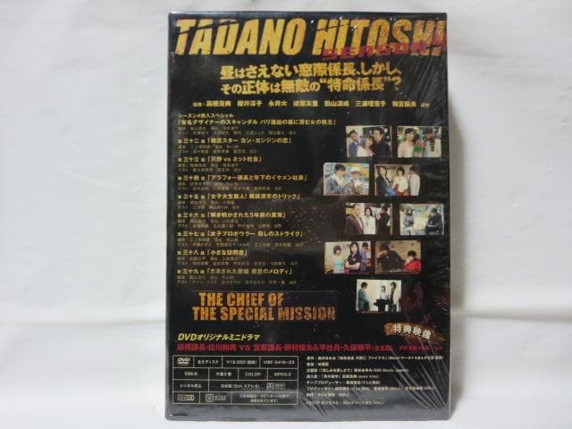 【セル版/美品】特命係長 只野仁 シーズン4 DVD-BOX＜5枚組＞