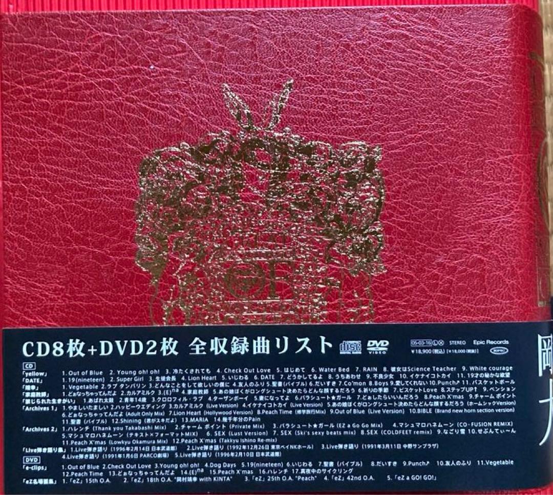 今だけ特価！！激レア！入手困難　岡村靖幸　美品　CD 岡村ちゃん大百科～愛蔵盤