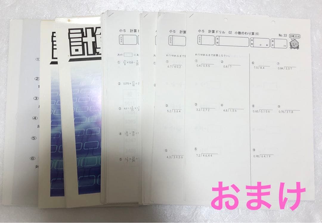 中古品　中学受験　能開センター　関西　小学4年生と5年生　まとめて