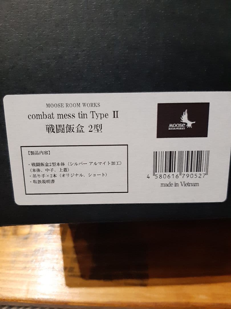 新品 MOOSE ROOM WORKS 戦闘飯盒2型 シルバー（完全復刻)