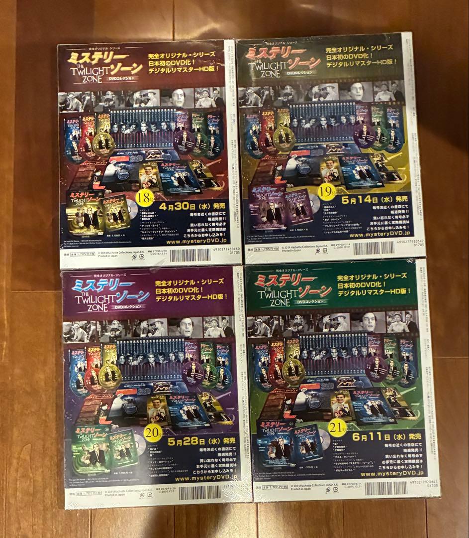 ミステリーゾーン DVDコレクション 11-20巻　10巻セット