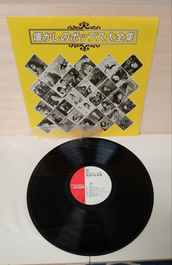【昭和レトロ】懐かしのポップス大全集 レコード　邦楽