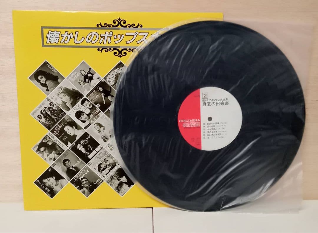 【昭和レトロ】懐かしのポップス大全集 レコード　邦楽