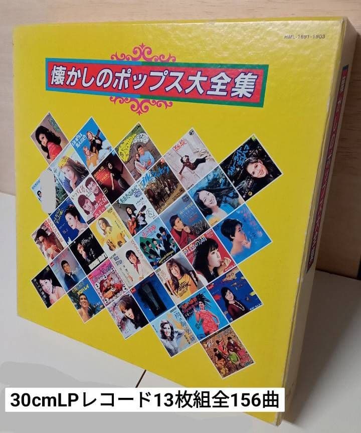 【昭和レトロ】懐かしのポップス大全集 レコード　邦楽