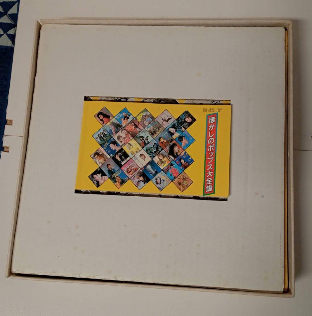 【昭和レトロ】懐かしのポップス大全集 レコード　邦楽