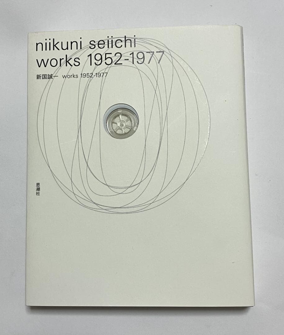 新国誠一 works 1952-1977 CD付