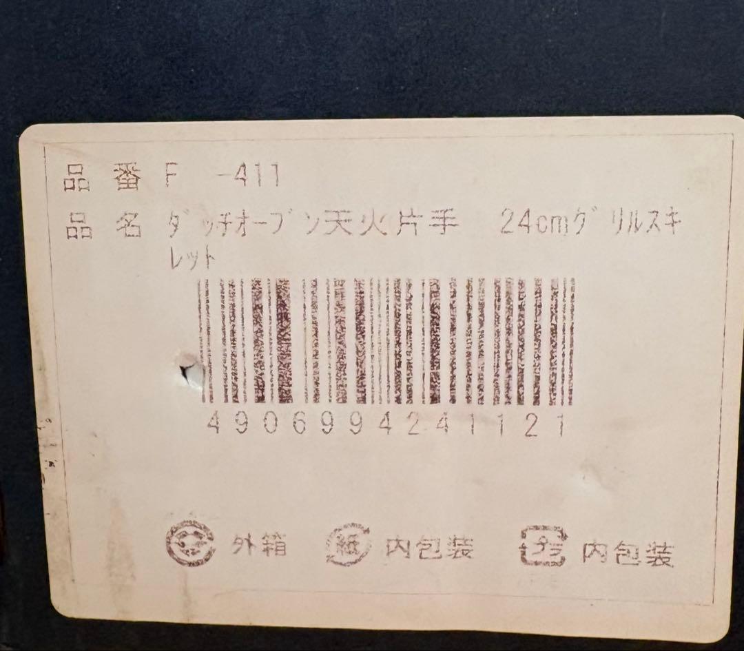 及源鋳造（OIGEN） ダッチオーブン天火 グリルスキレット 24cm