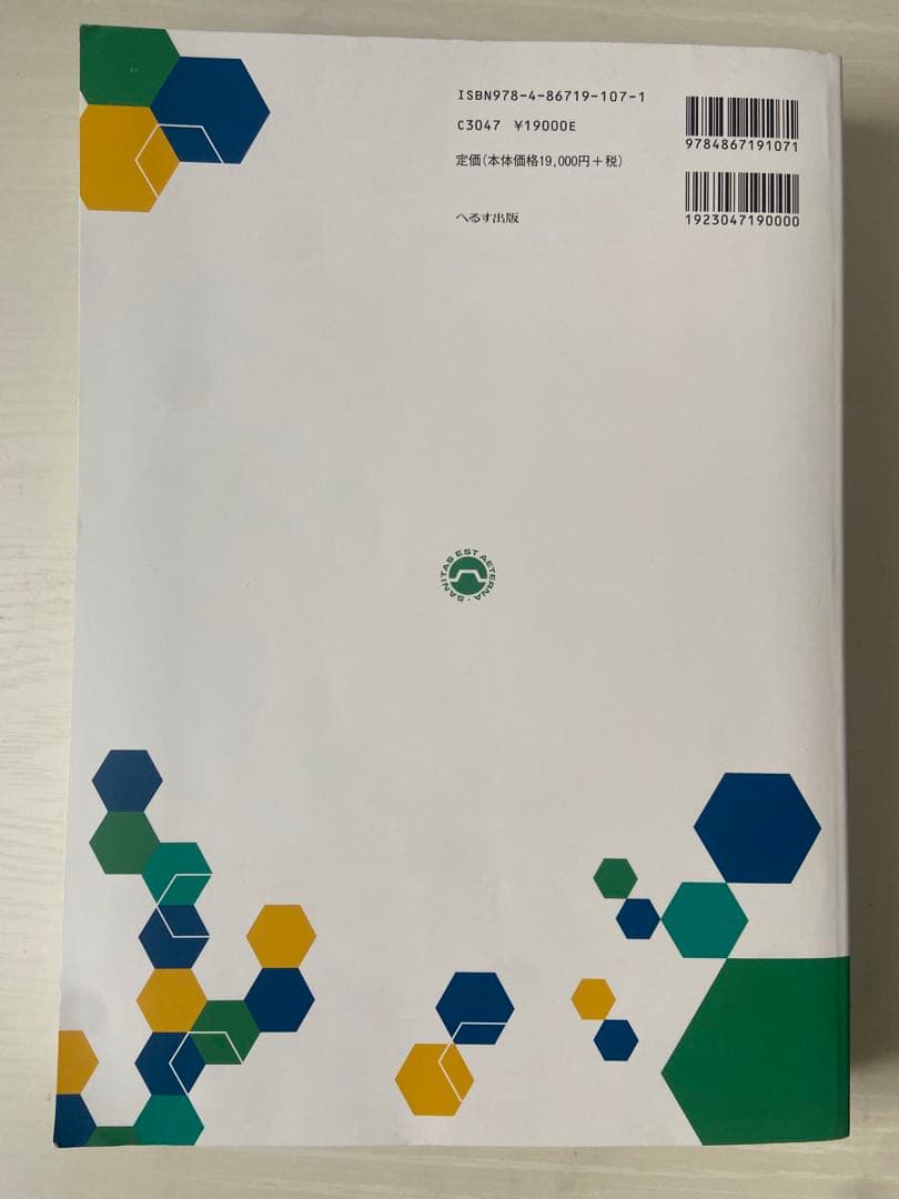 救急救命士標準テキスト第11版