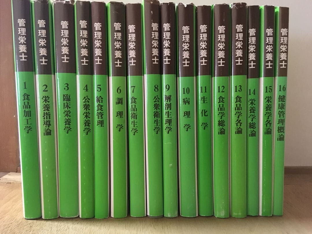 〈未使用〉 管理栄養士 国家試験 参考書 16冊 建帛社