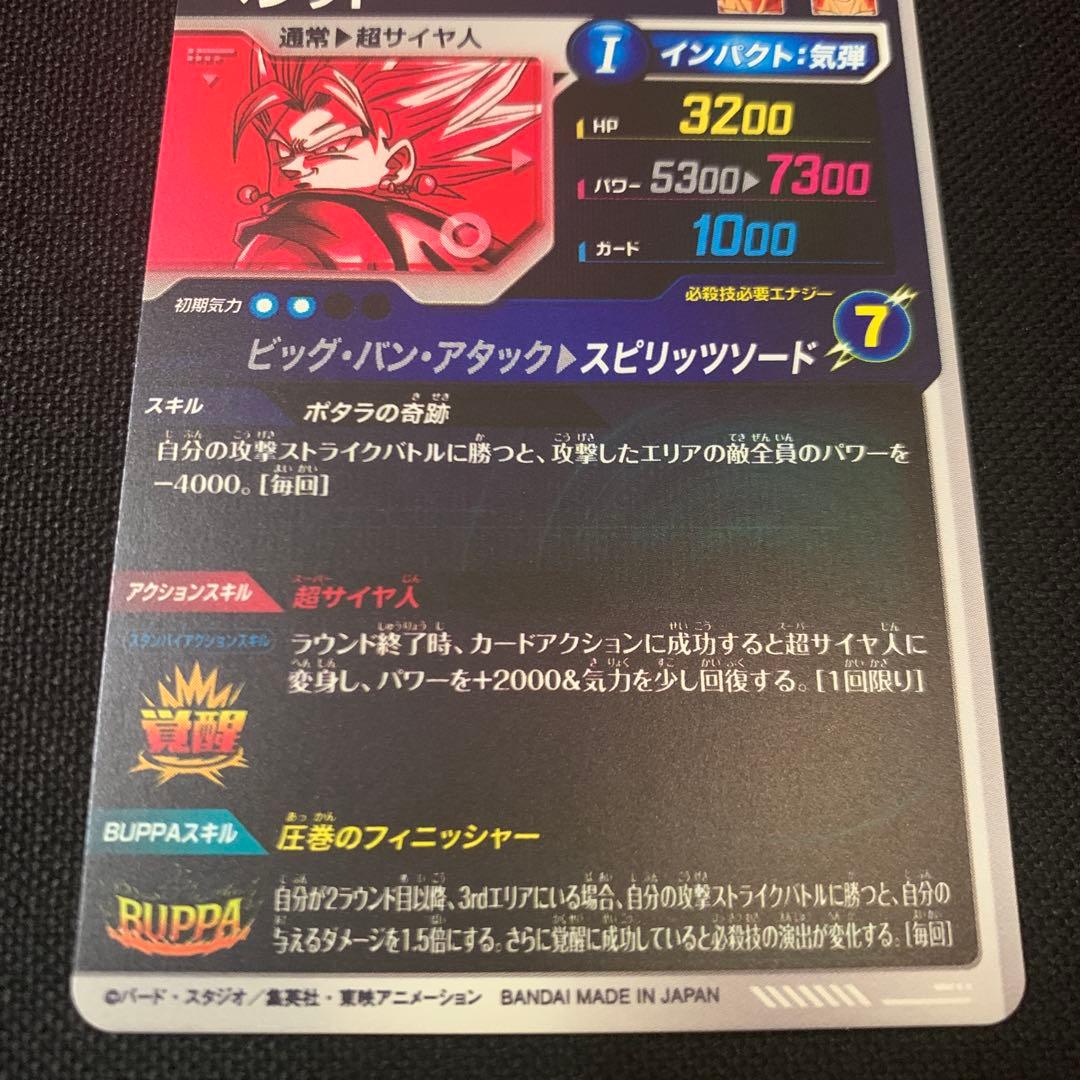 ダイバーズSDV7-019ベジット　パラレル