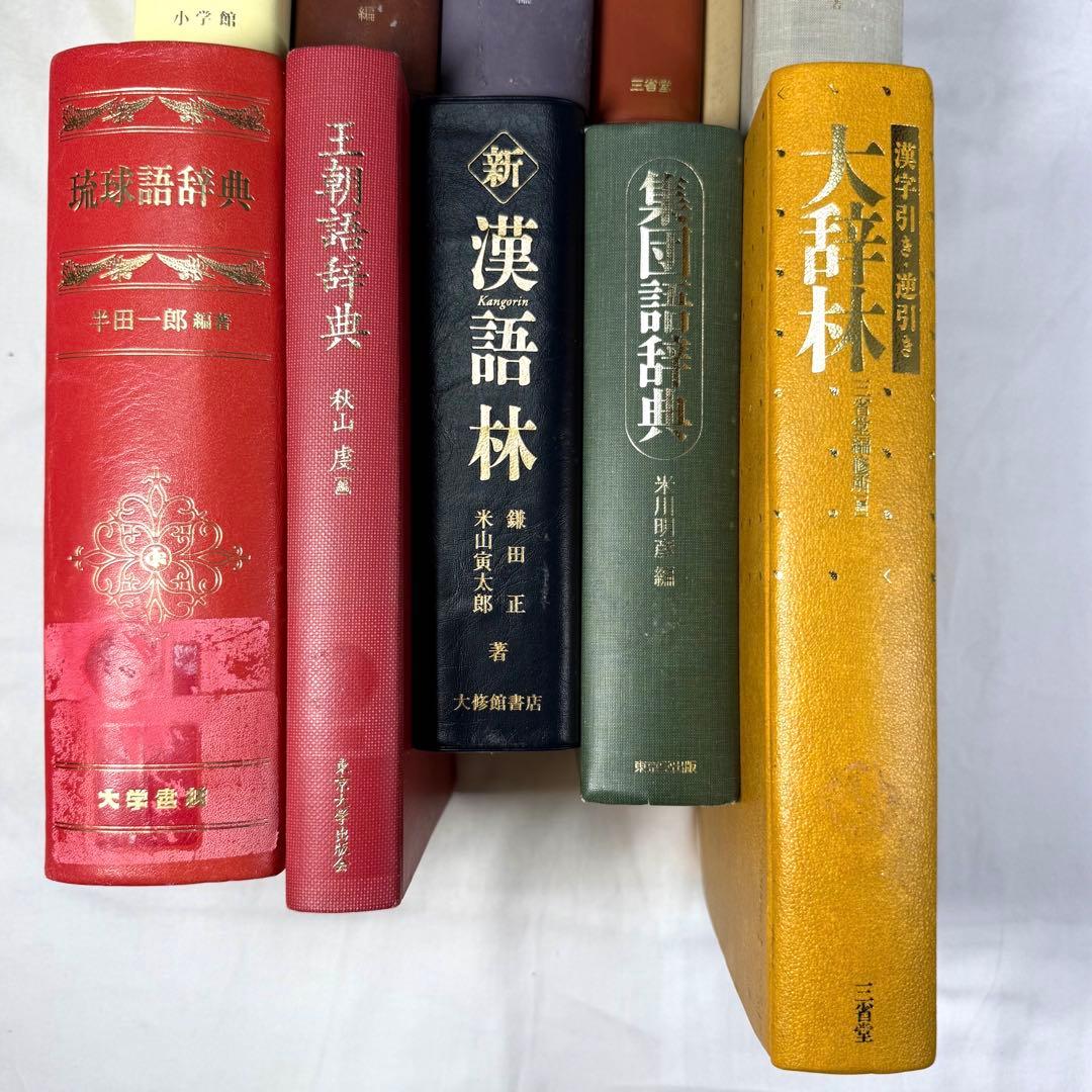 辞書　11冊セット