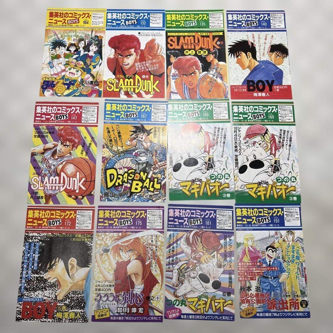 集英社の「コミックスニュース・ジャンパラ」38枚セット