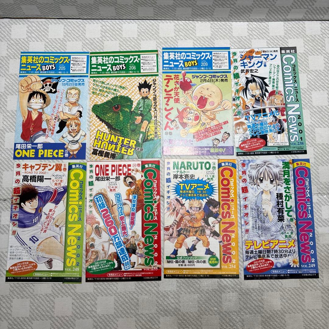 集英社の「コミックスニュース・ジャンパラ」38枚セット