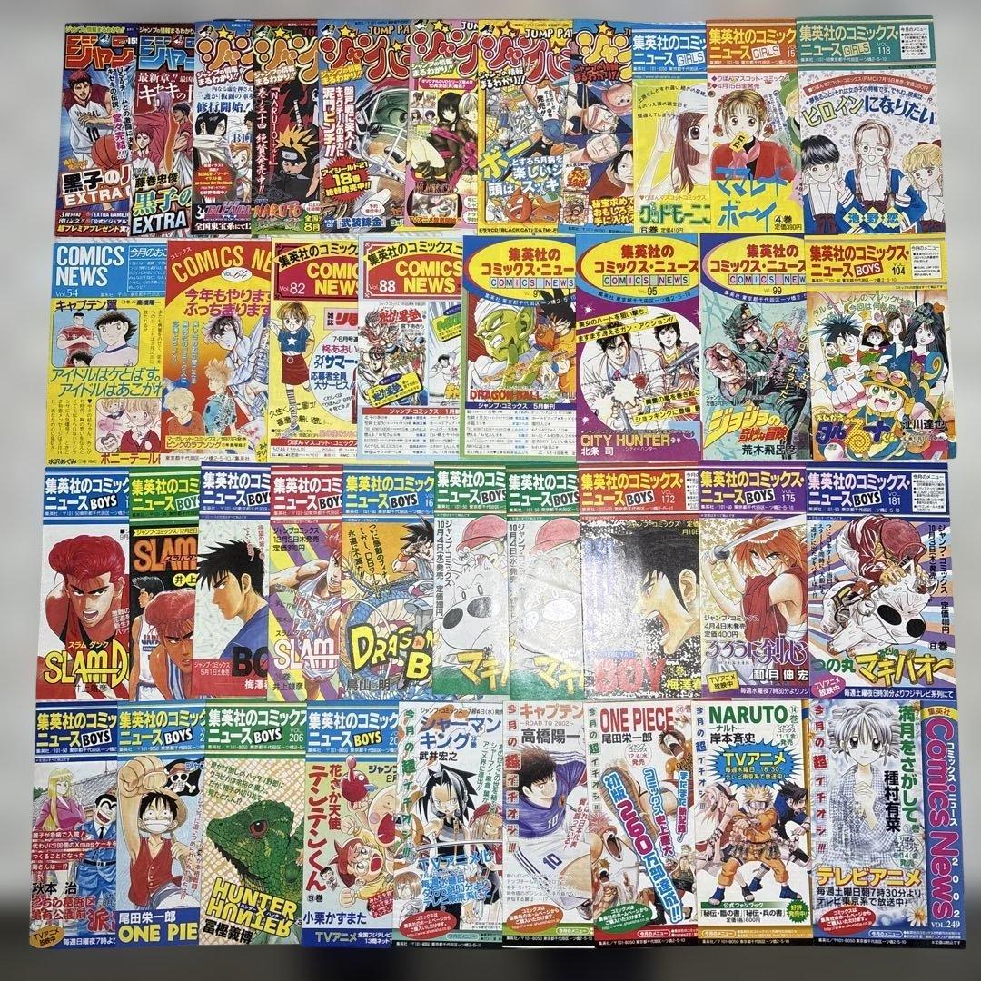 集英社の「コミックスニュース・ジャンパラ」38枚セット