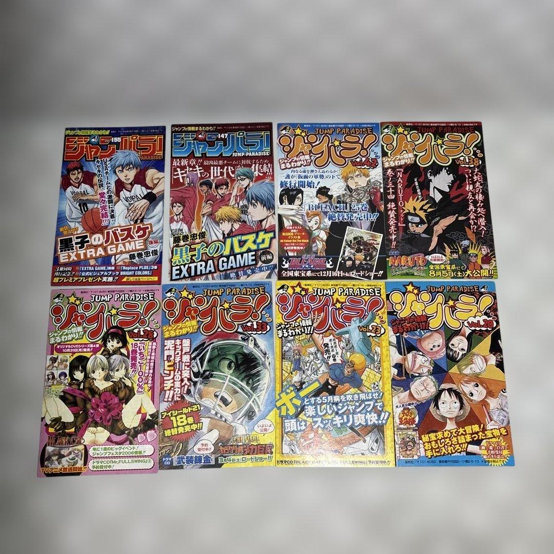集英社の「コミックスニュース・ジャンパラ」38枚セット