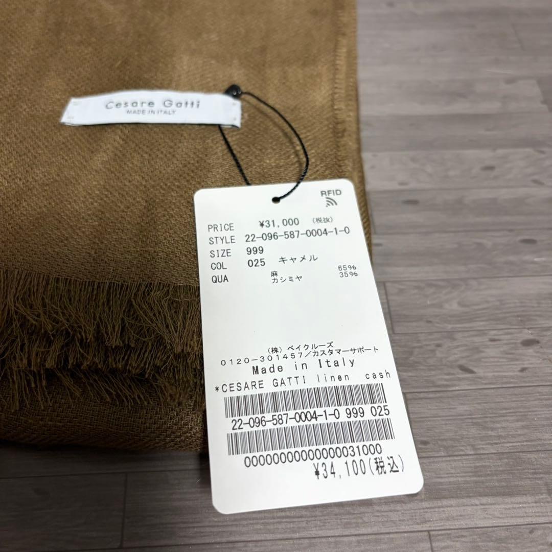 Cesare Gatti 麻 カシミヤ ストール ベージュ イタリア製 新品