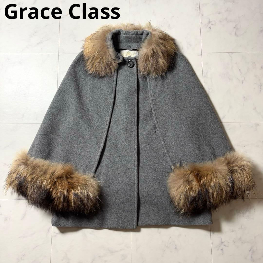 【極美品】グレースクラス リアルファー アンゴラ混 ポンチョ コート 36