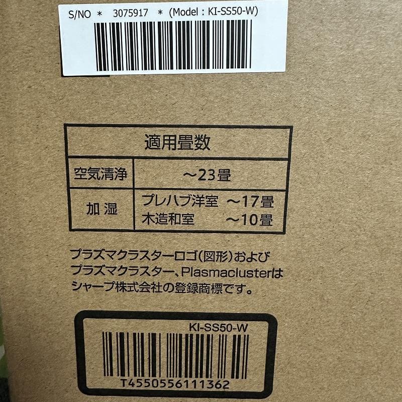 【新品未開封】SHARP KI-SS50-W 加湿空気清浄機 ホワイト