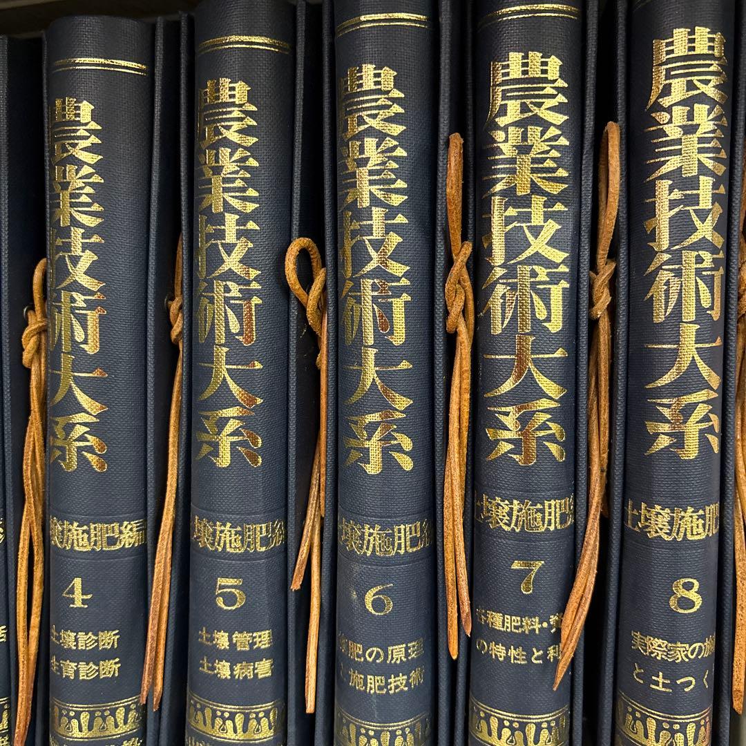 農業技術大系 全12巻 野菜編 農業技術大系 全8巻 土壌施肥編 初版フルセット