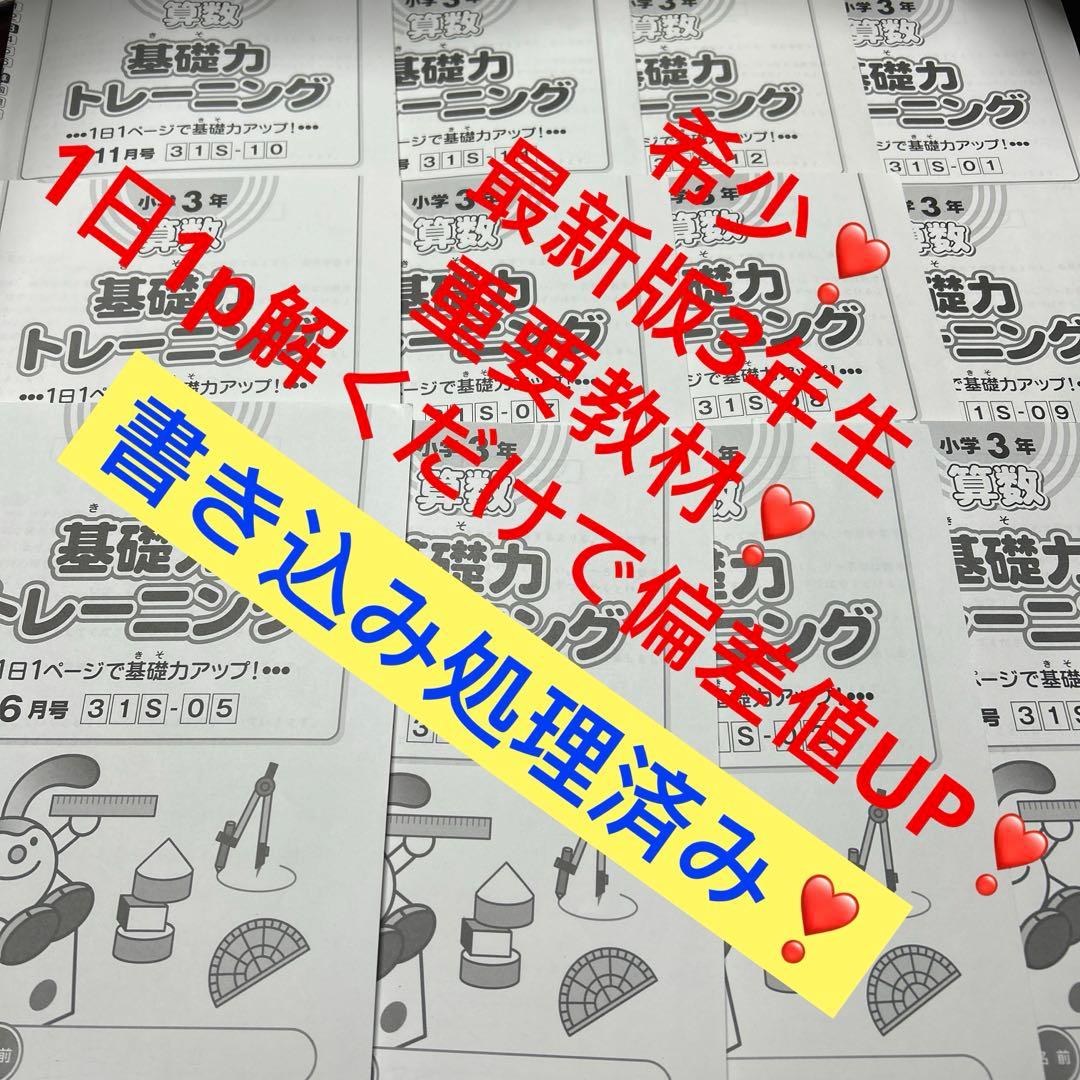 ㉕か　重要　サピックス　SAPIX 3年　算数　基礎力トレーニング