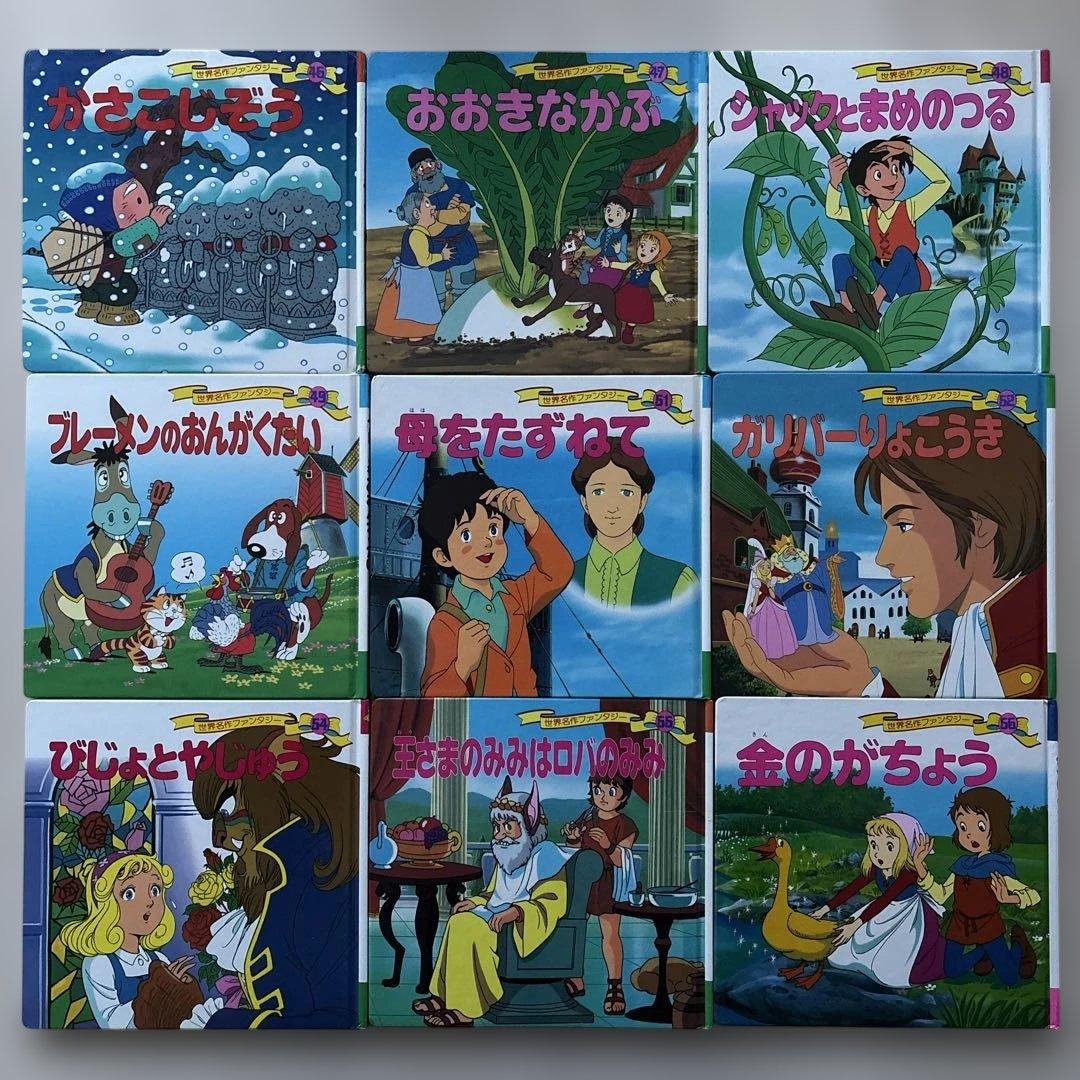 【物語の世界へ】世界名作ファンタジー等　62冊セット　迅速発送　送料無料