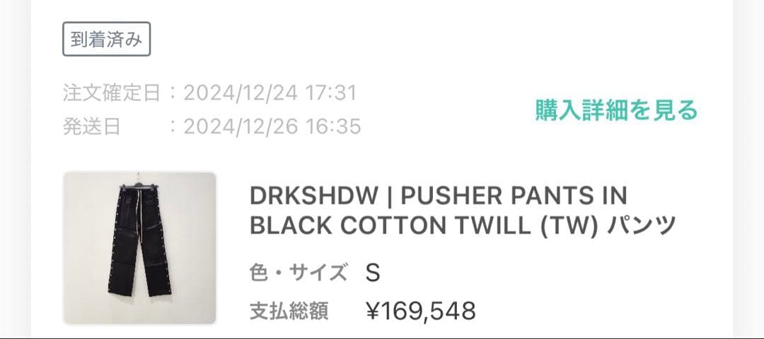 DRKSHDW | PUSHER PANTS (TW) Sサイズ