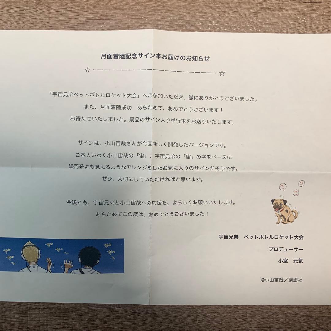 宇宙兄弟 サイン入り