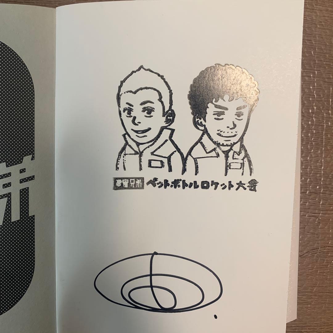 宇宙兄弟 サイン入り