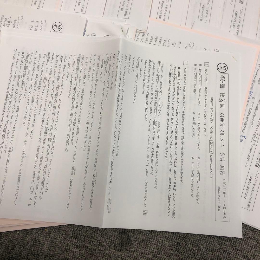 2021年度　浜学園5年　公開学力テスト12回/国記述力錬成テ12回/志望校判定